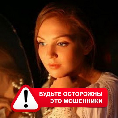 Злата Архипова +79852189312 в Красном – это мошенники
