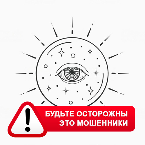 Союз Магов России в Красном – это мошенники